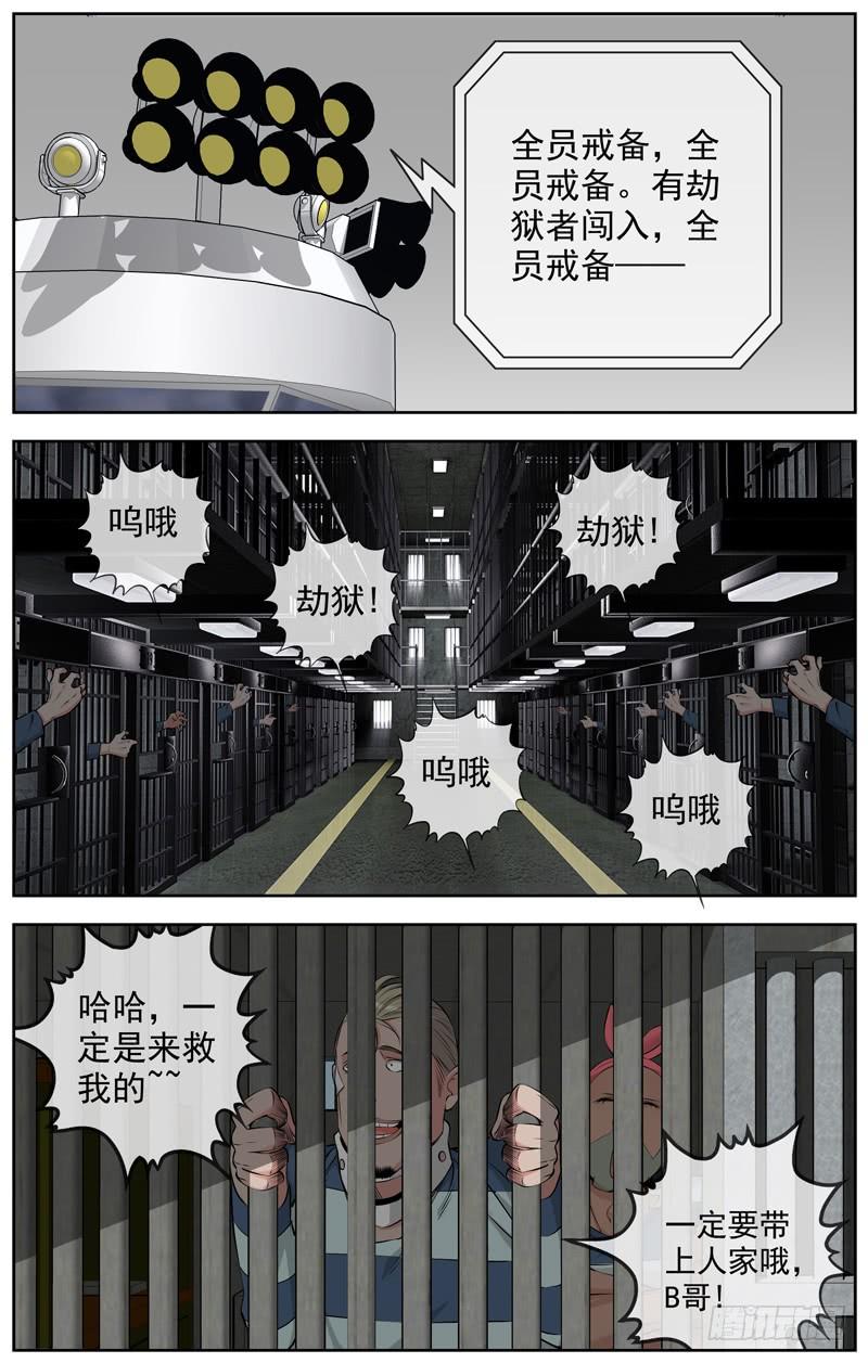 白灵杀手韩漫全集-203.劫狱无删减无遮挡章节图片 