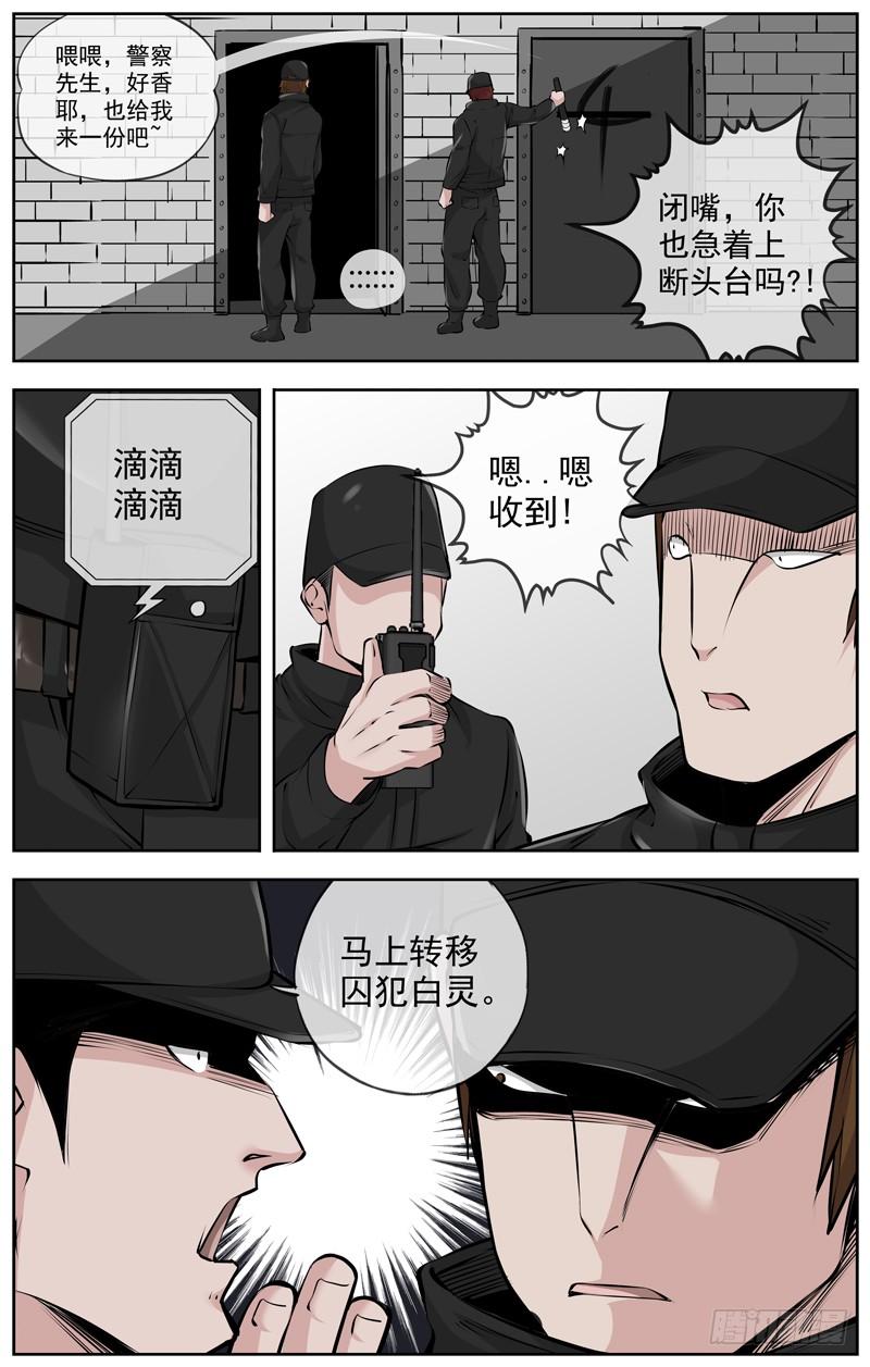 白灵杀手韩漫全集-203.劫狱无删减无遮挡章节图片 