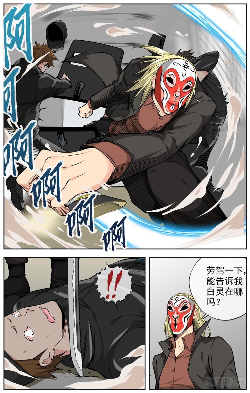 白灵杀手韩漫全集-203.劫狱无删减无遮挡章节图片 