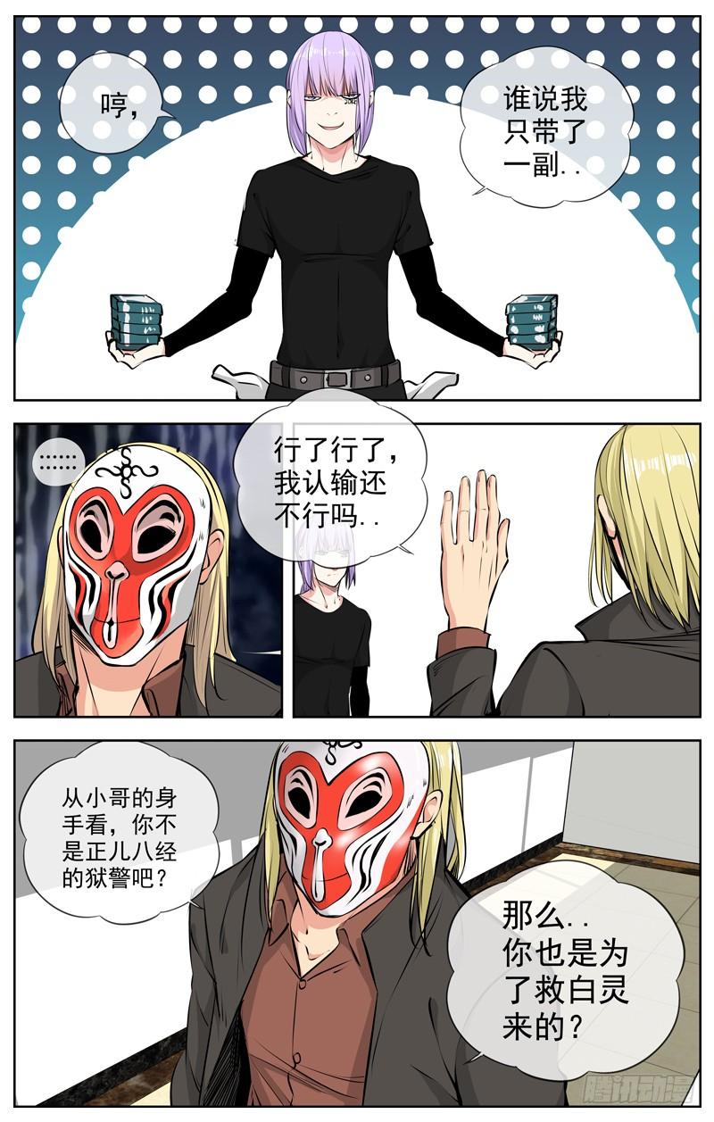 白灵杀手韩漫全集-204.不能交给你无删减无遮挡章节图片 