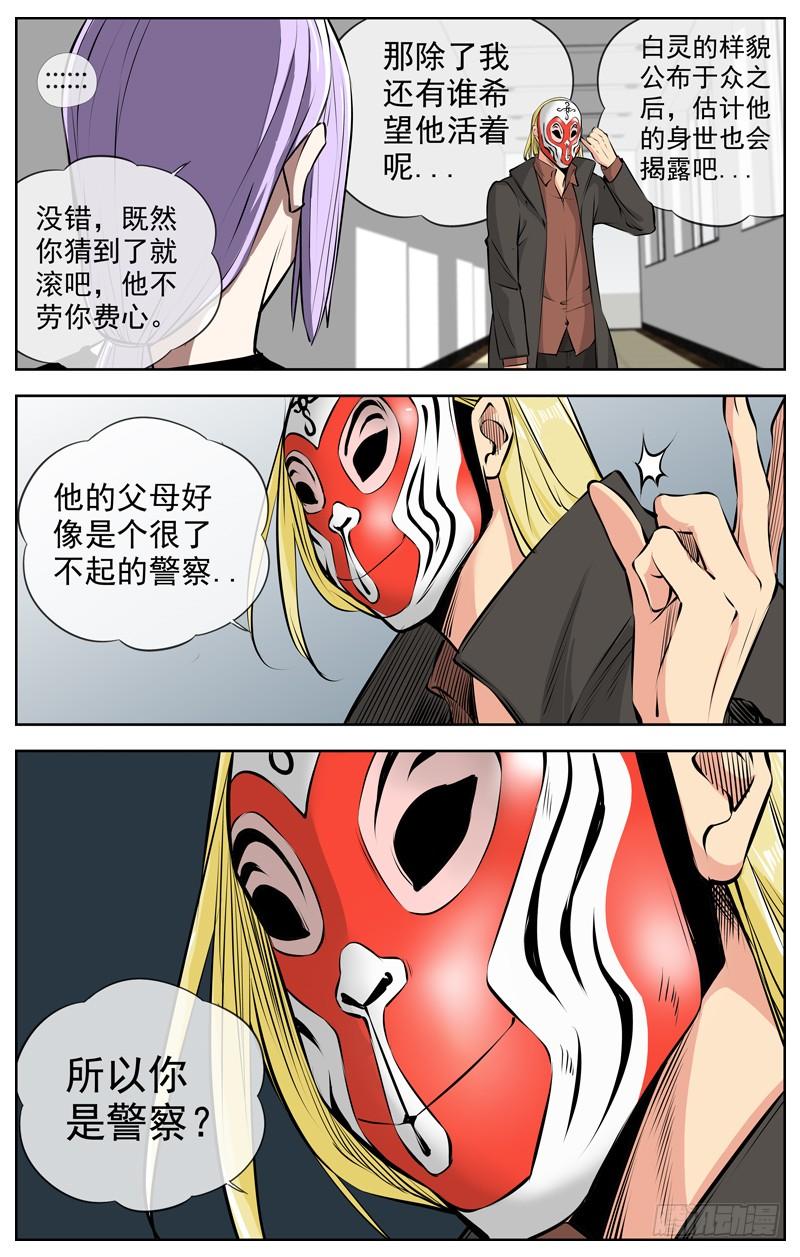 白灵杀手韩漫全集-204.不能交给你无删减无遮挡章节图片 