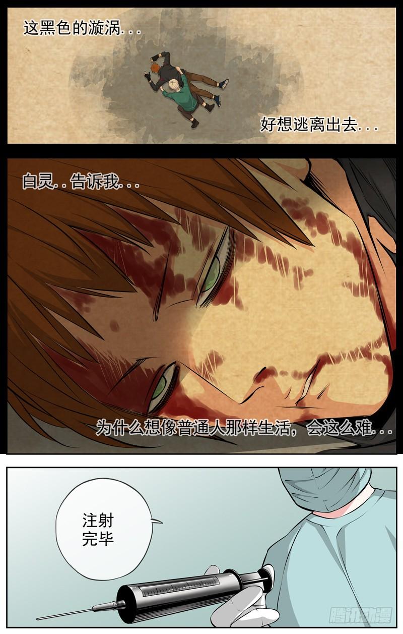 白灵杀手韩漫全集-205.白灵之死无删减无遮挡章节图片 