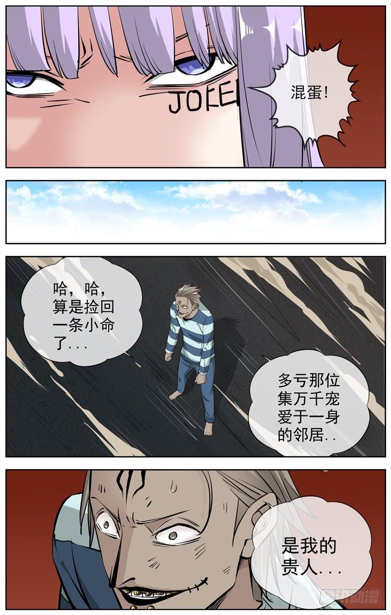 白灵杀手韩漫全集-209.私心无删减无遮挡章节图片 