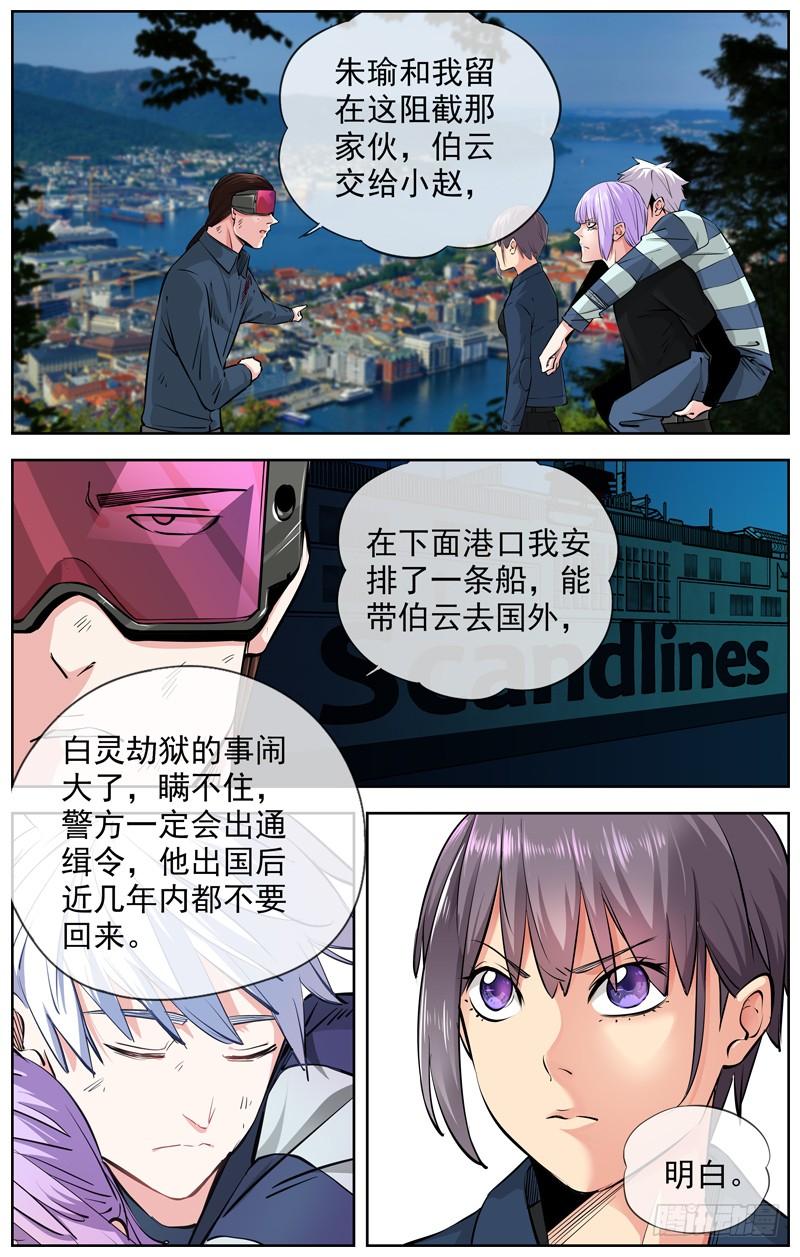 白灵杀手韩漫全集-210.近在咫尺无删减无遮挡章节图片 