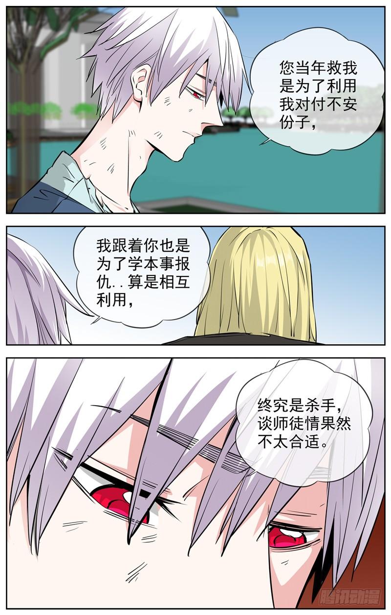 白灵杀手韩漫全集-212.回不回无删减无遮挡章节图片 