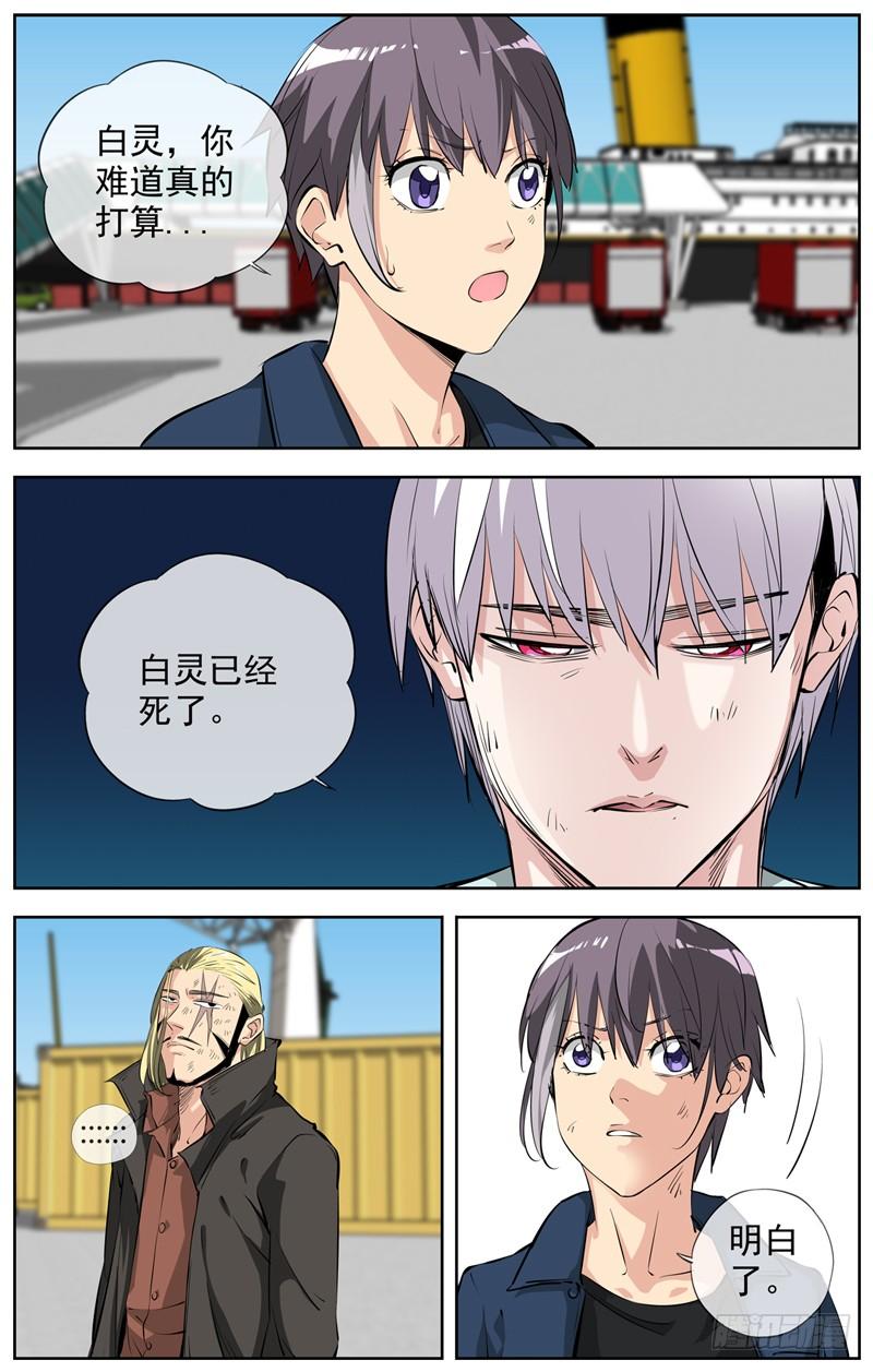 白灵杀手韩漫全集-212.回不回无删减无遮挡章节图片 