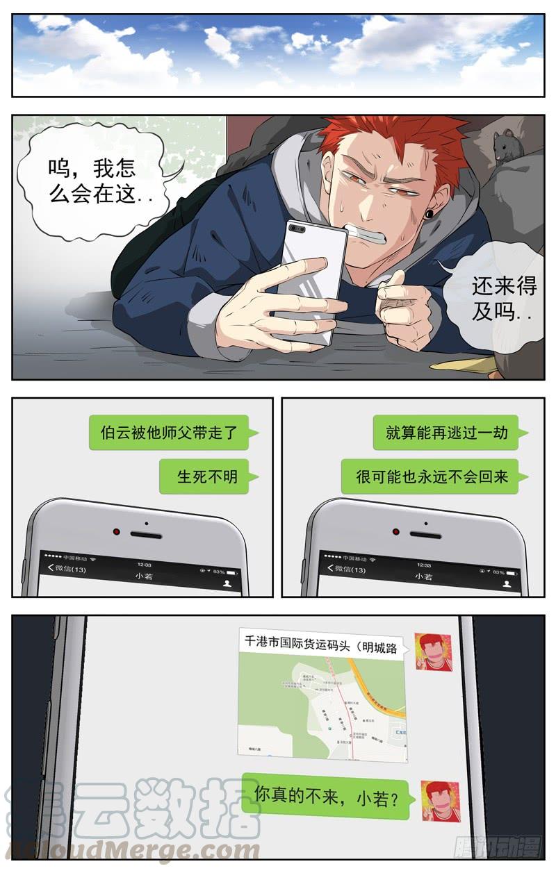 白灵杀手韩漫全集-213.离别无删减无遮挡章节图片 