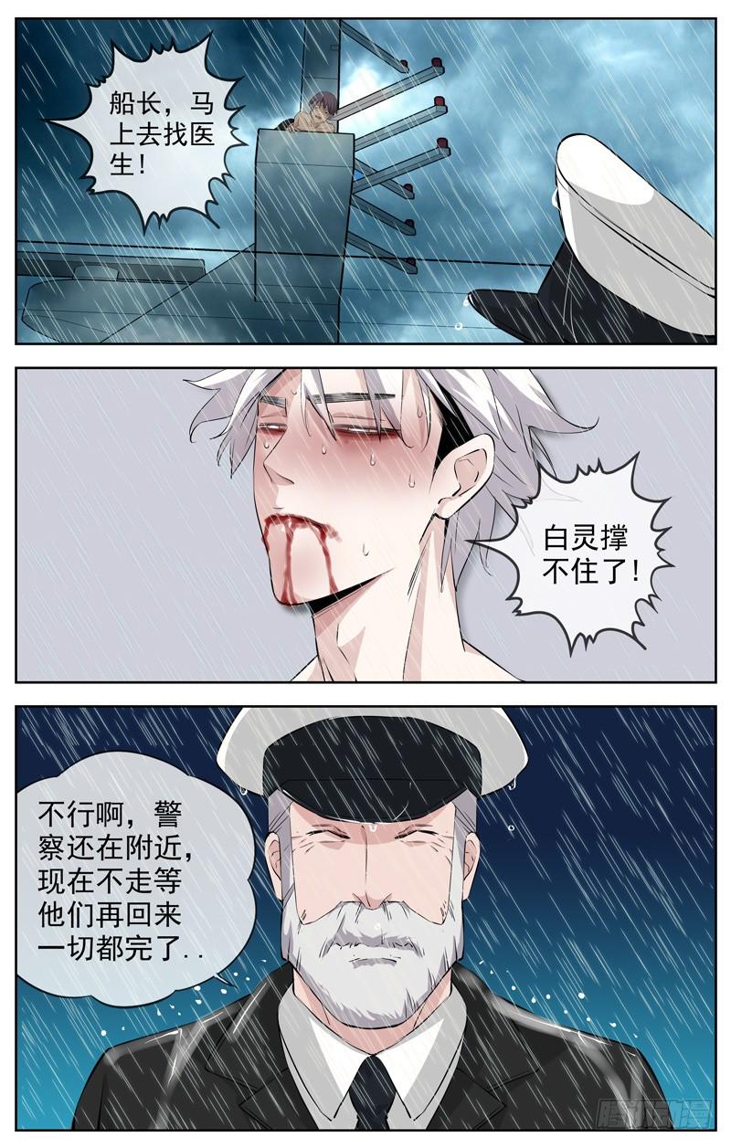 白灵杀手韩漫全集-213.离别无删减无遮挡章节图片 
