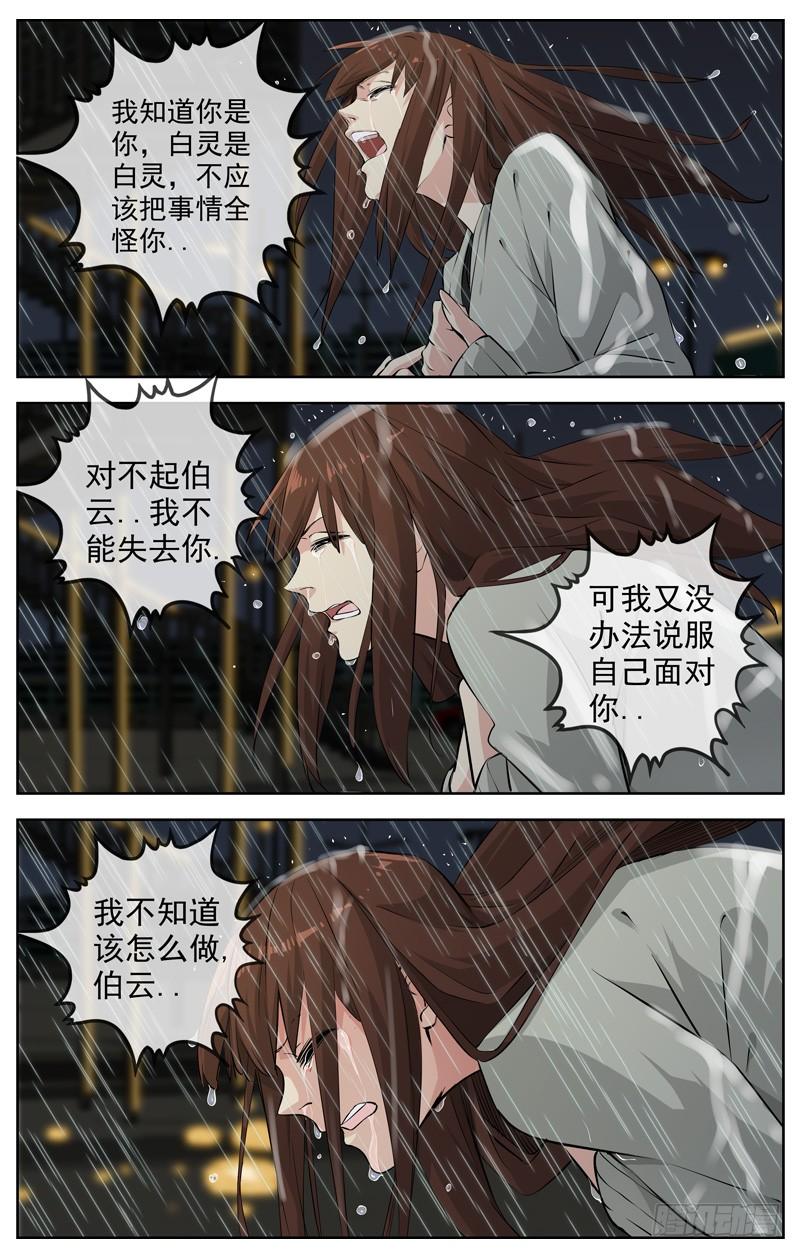 白灵杀手韩漫全集-213.离别无删减无遮挡章节图片 