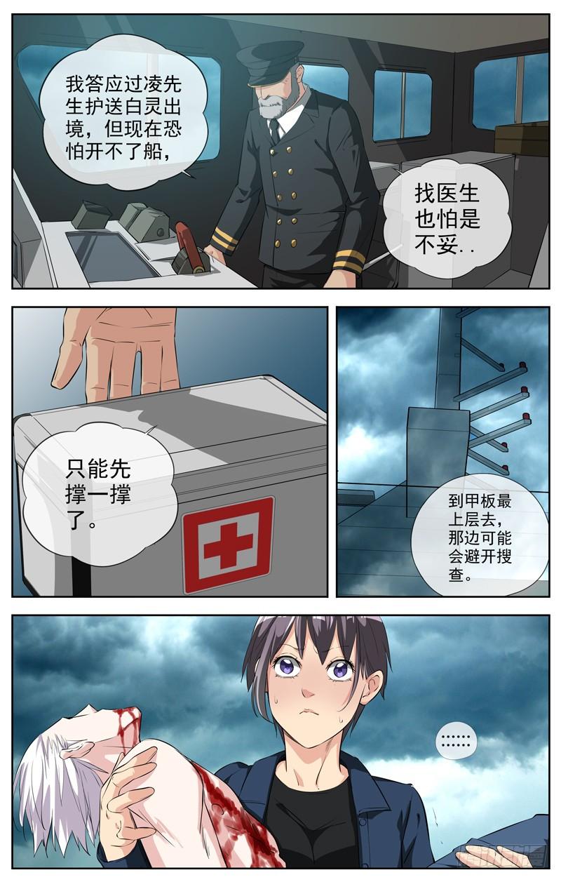 白灵杀手韩漫全集-213.离别无删减无遮挡章节图片 