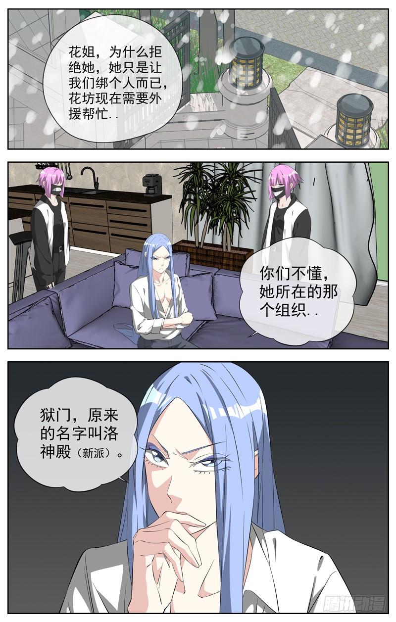 白灵杀手韩漫全集-215.狱门无删减无遮挡章节图片 