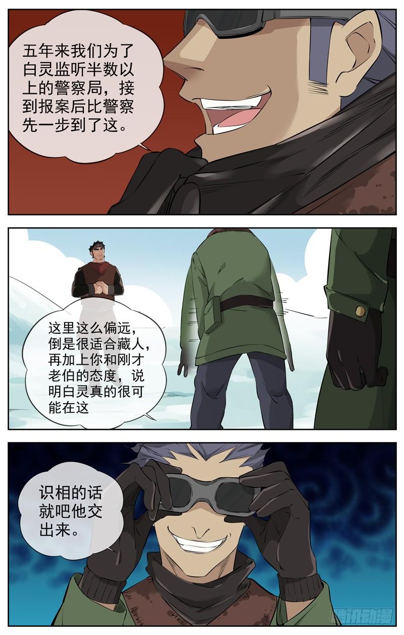 白灵杀手韩漫全集-219.没有这个人无删减无遮挡章节图片 