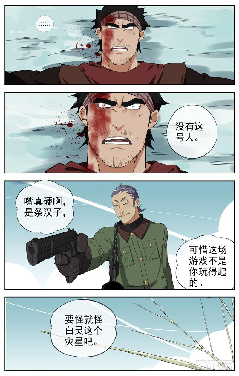 白灵杀手韩漫全集-219.没有这个人无删减无遮挡章节图片 