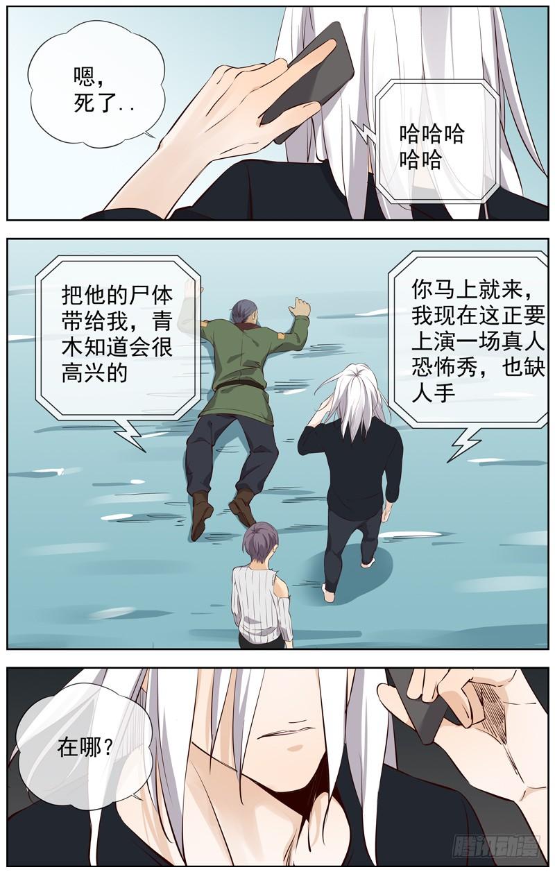 白灵杀手韩漫全集-221.灾星无删减无遮挡章节图片 