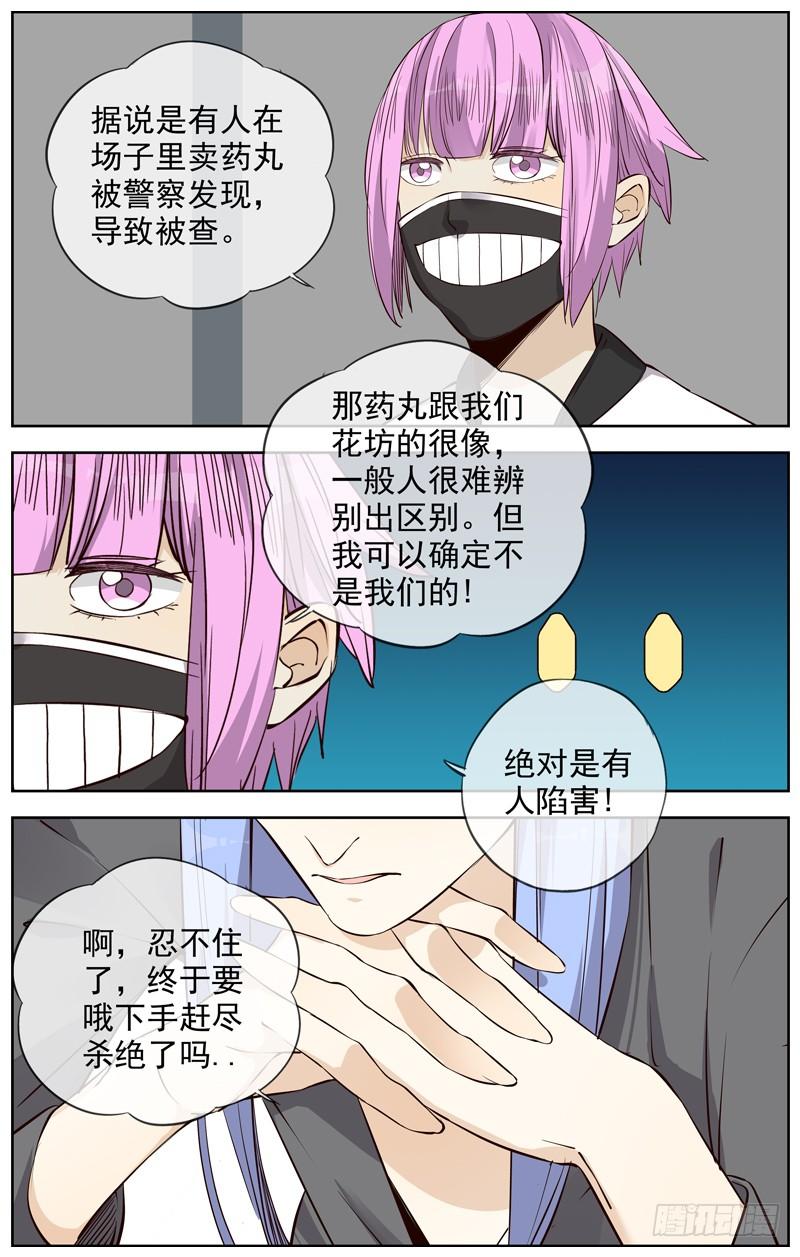 白灵杀手韩漫全集-222.孤独的人无删减无遮挡章节图片 