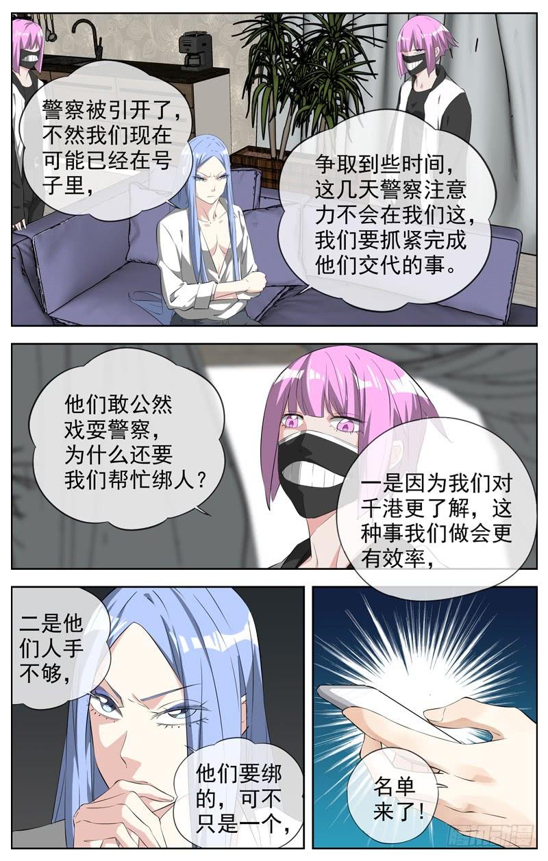 白灵杀手韩漫全集-223.名单无删减无遮挡章节图片 