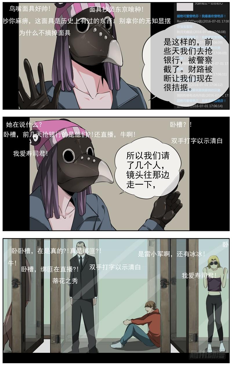 白灵杀手韩漫全集-224.直播无删减无遮挡章节图片 
