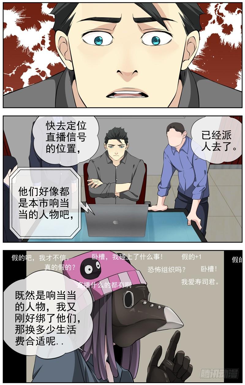 白灵杀手韩漫全集-224.直播无删减无遮挡章节图片 