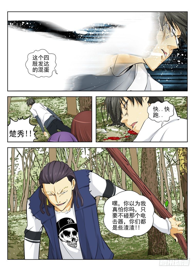 白灵杀手韩漫全集-23.白色死神登场无删减无遮挡章节图片 