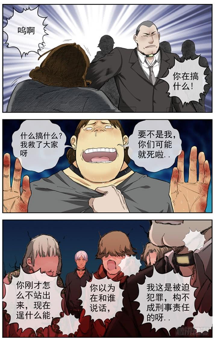 白灵杀手韩漫全集-228.失控的人质无删减无遮挡章节图片 