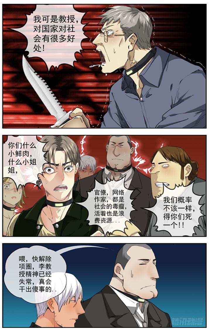 白灵杀手韩漫全集-228.失控的人质无删减无遮挡章节图片 