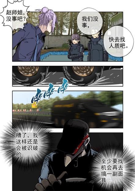 白灵杀手韩漫全集-232.窃取无删减无遮挡章节图片 
