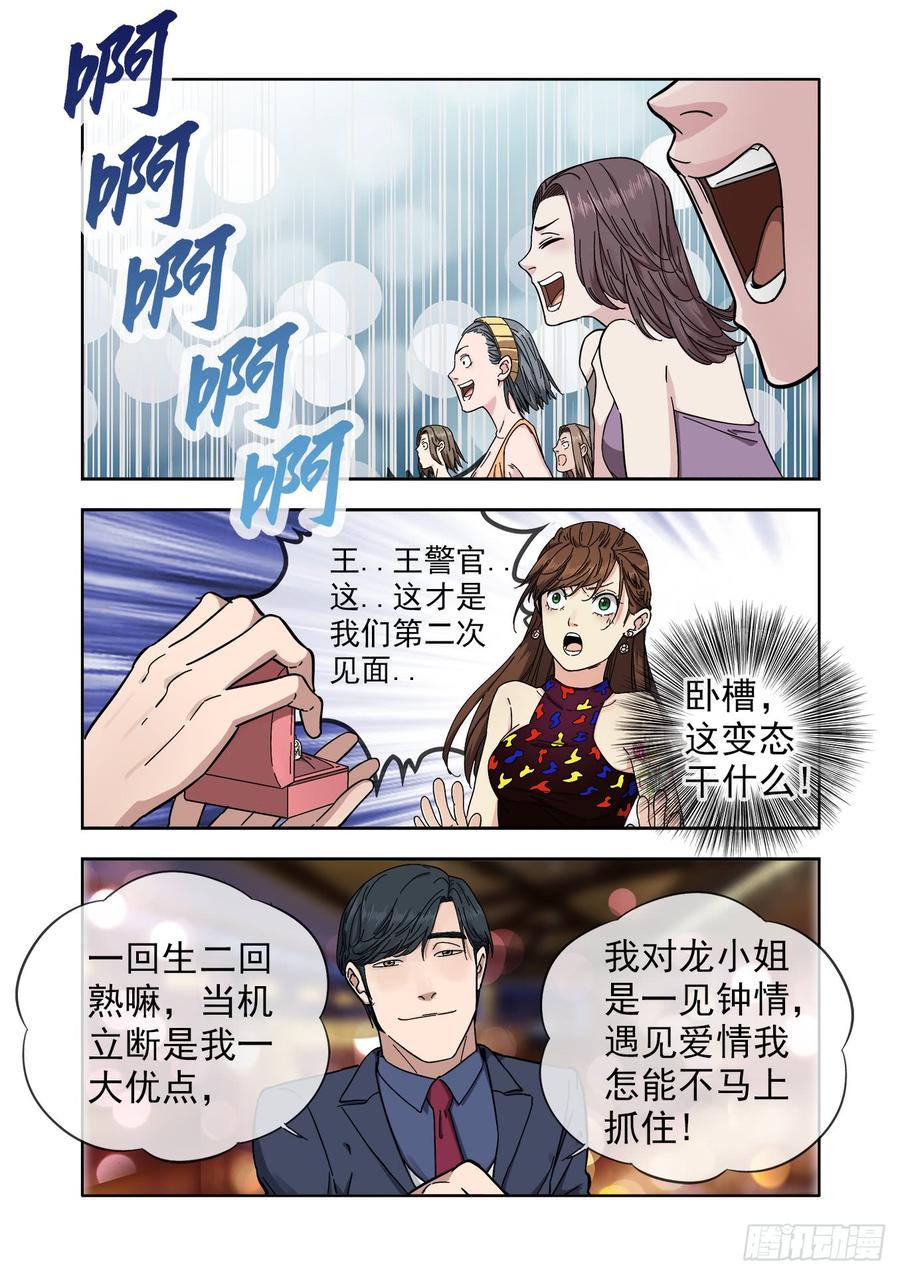 白灵杀手韩漫全集-233.无耻之徒无删减无遮挡章节图片 