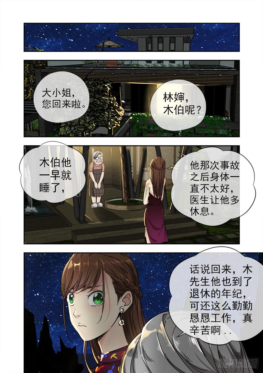 白灵杀手韩漫全集-233.无耻之徒无删减无遮挡章节图片 