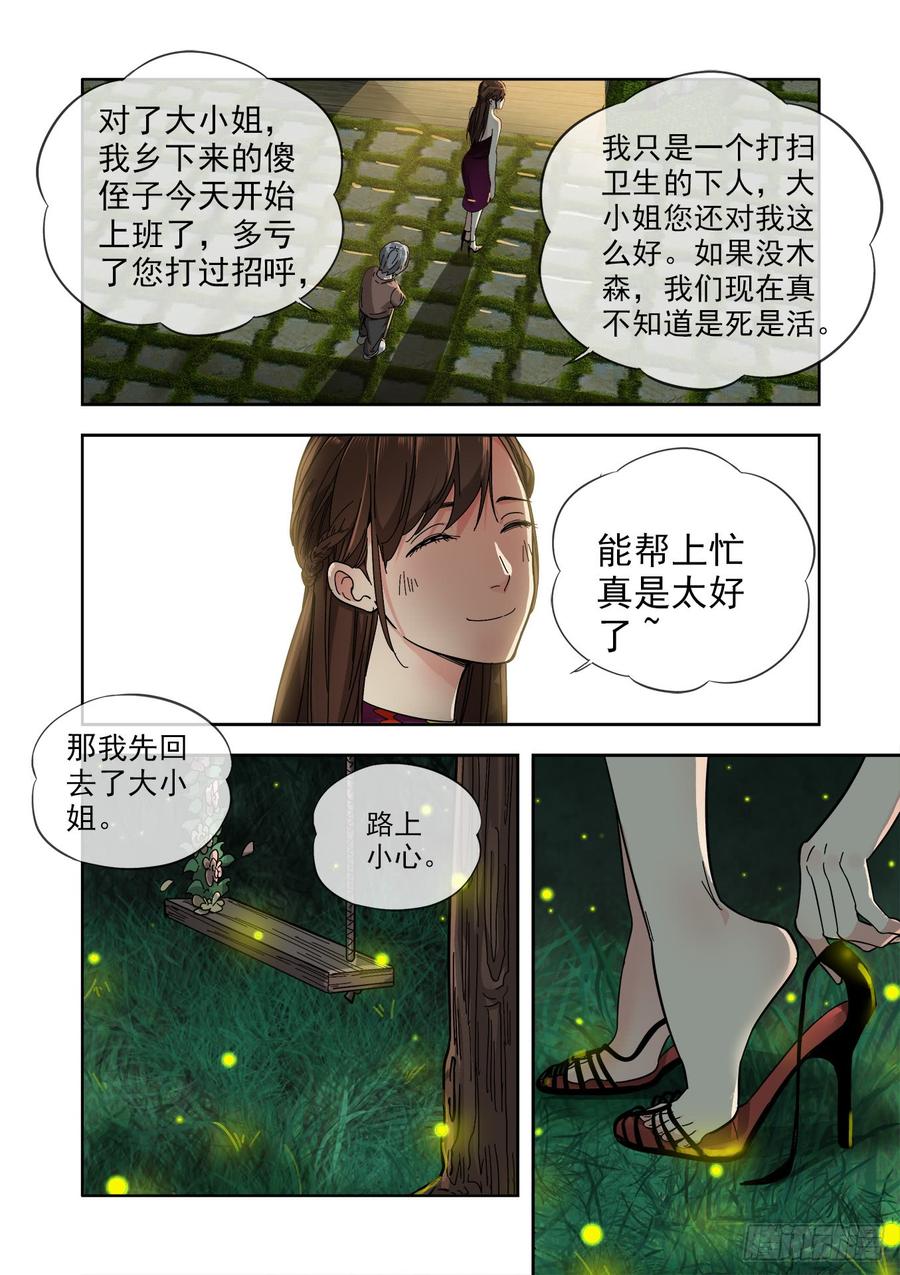 白灵杀手韩漫全集-233.无耻之徒无删减无遮挡章节图片 