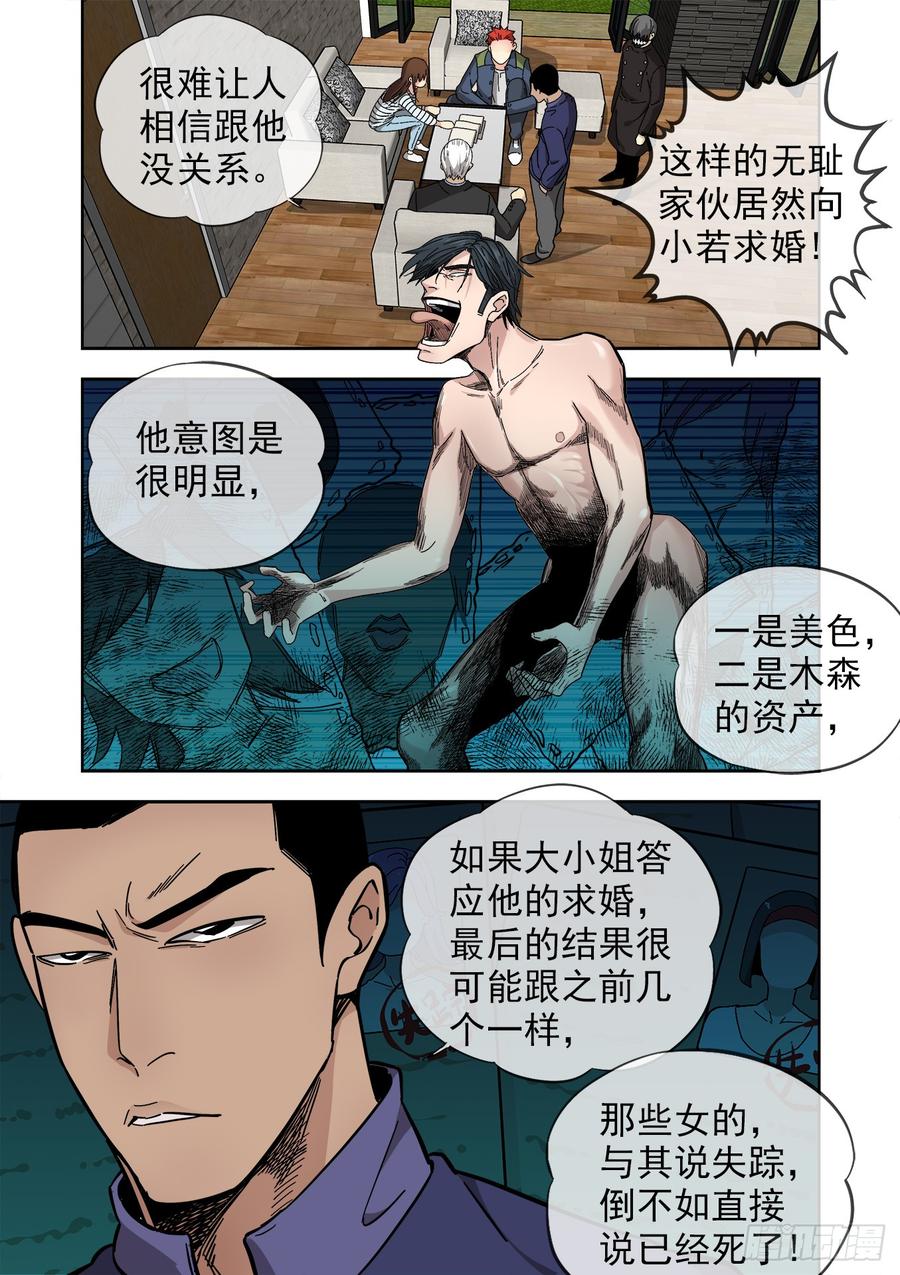 白灵杀手韩漫全集-233.无耻之徒无删减无遮挡章节图片 