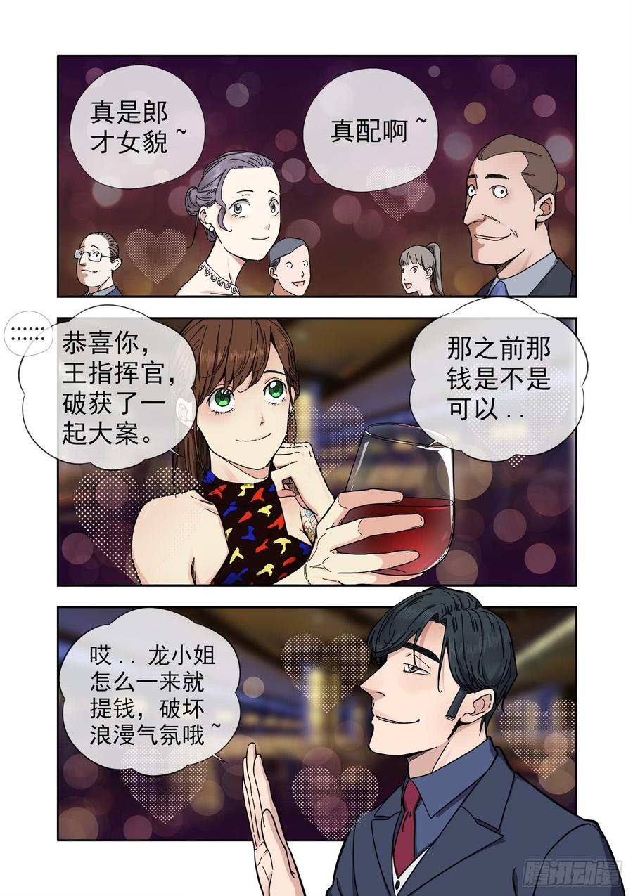 白灵杀手韩漫全集-233.无耻之徒无删减无遮挡章节图片 