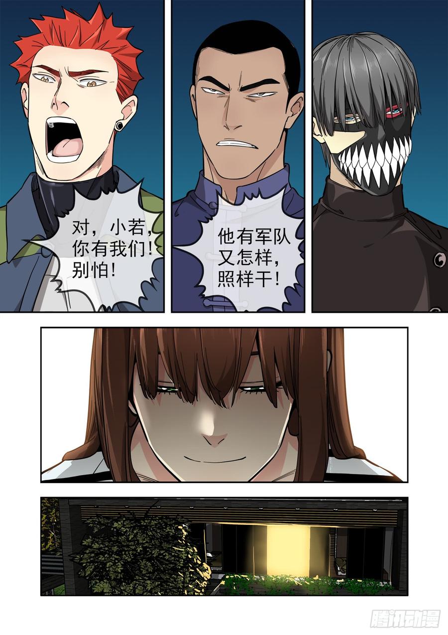 白灵杀手韩漫全集-233.无耻之徒无删减无遮挡章节图片 