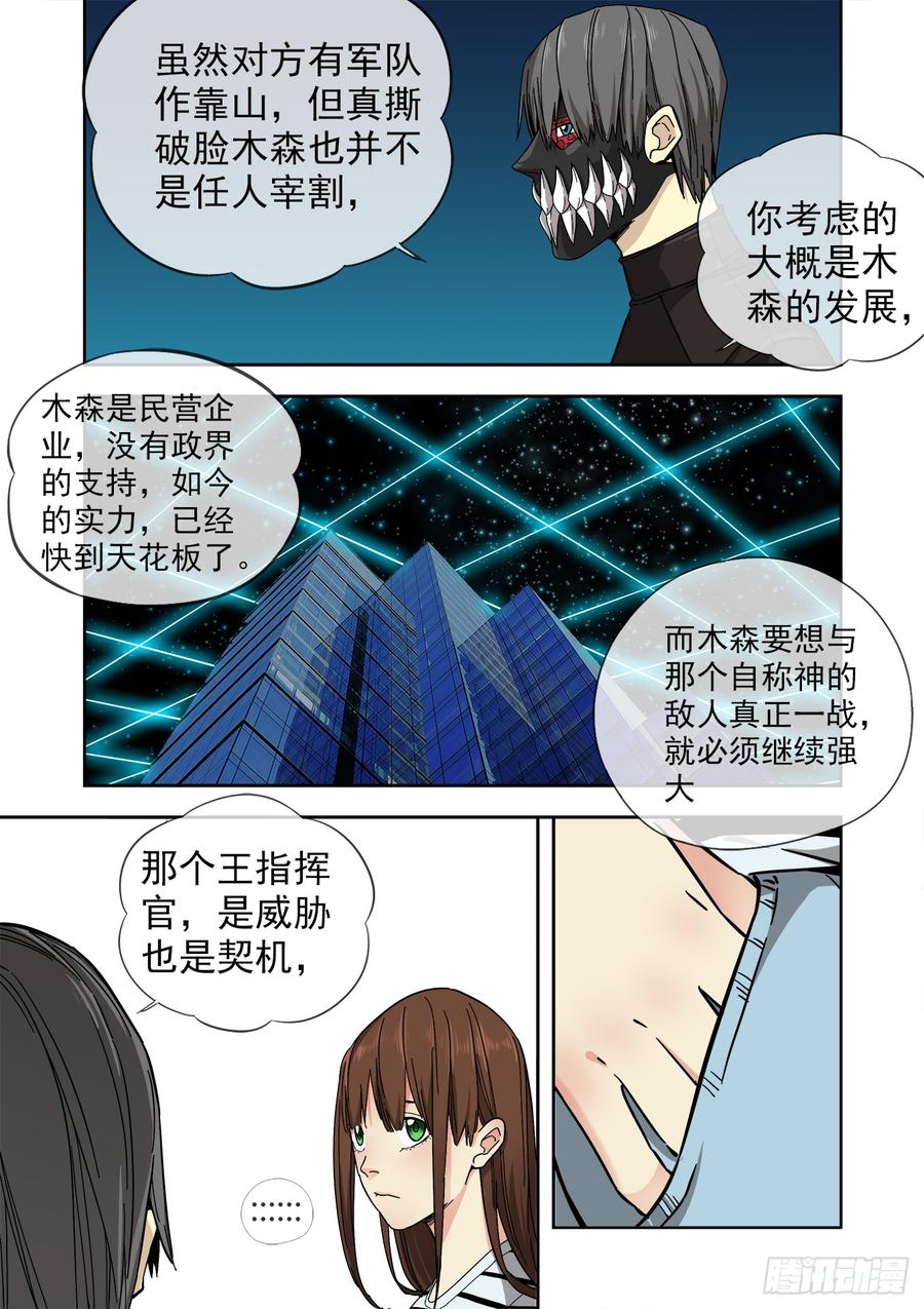 白灵杀手韩漫全集-233.无耻之徒无删减无遮挡章节图片 