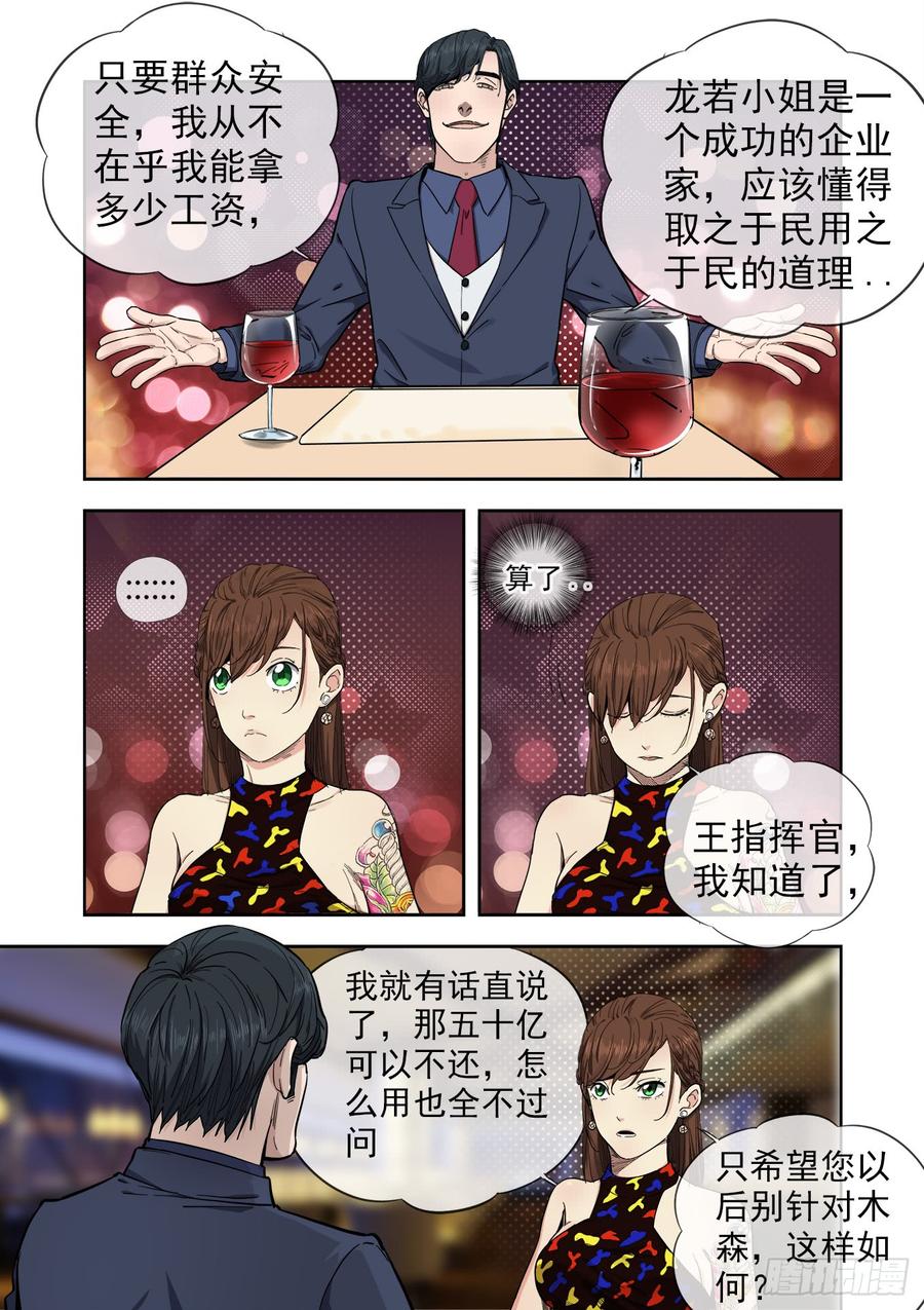 白灵杀手韩漫全集-233.无耻之徒无删减无遮挡章节图片 