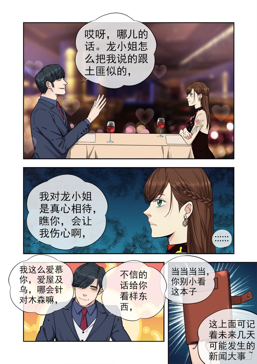 白灵杀手韩漫全集-233.无耻之徒无删减无遮挡章节图片 