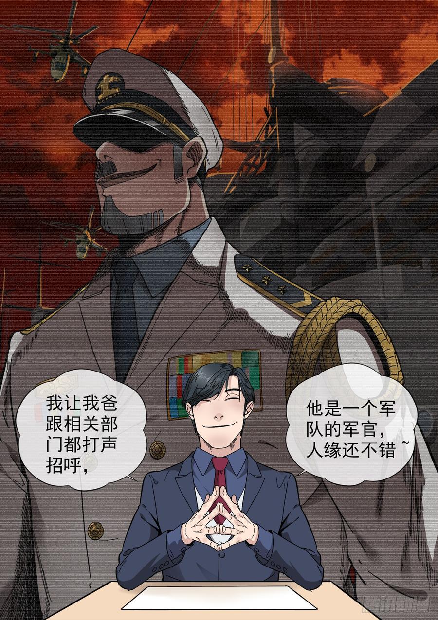 白灵杀手韩漫全集-233.无耻之徒无删减无遮挡章节图片 