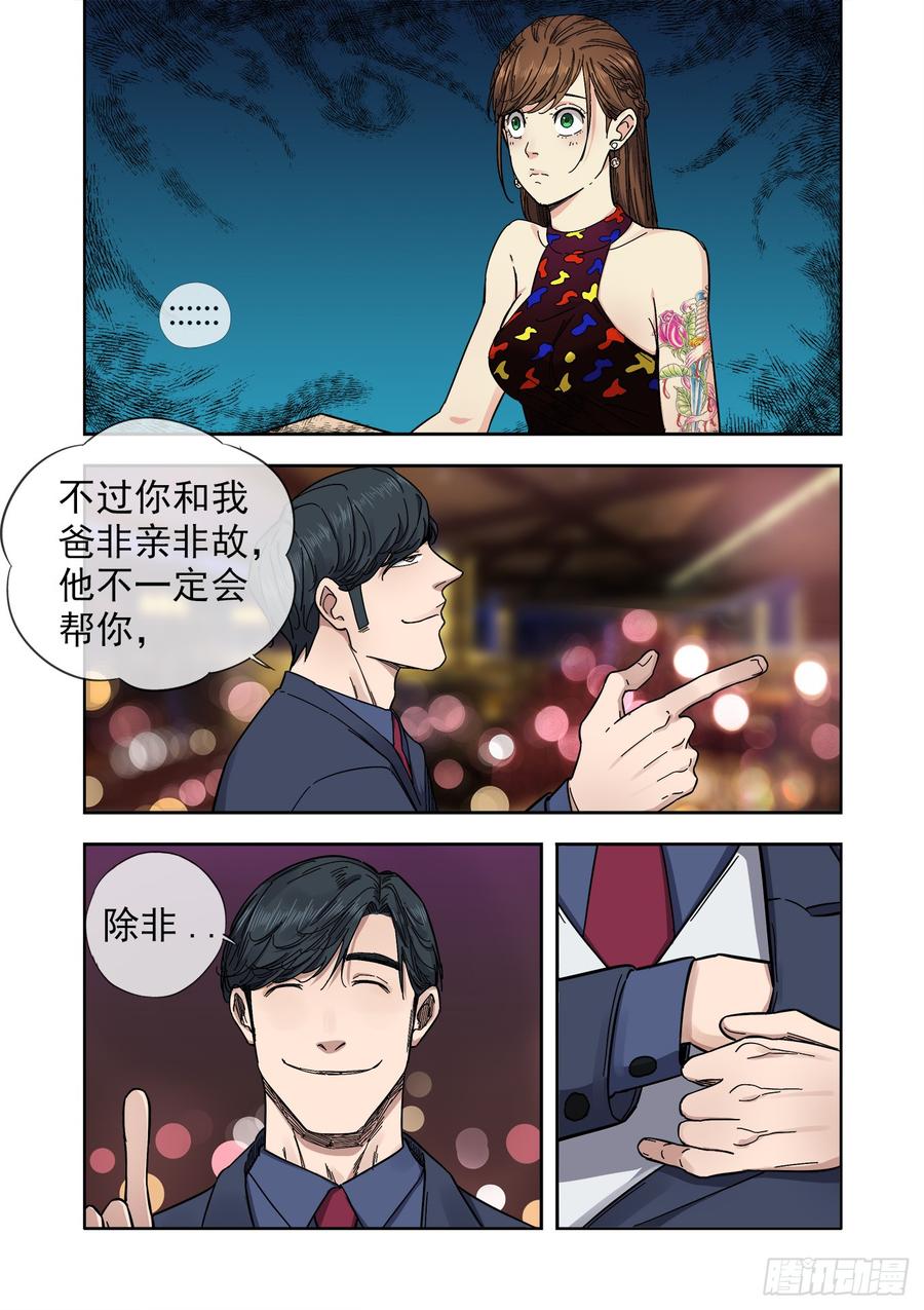 白灵杀手韩漫全集-233.无耻之徒无删减无遮挡章节图片 