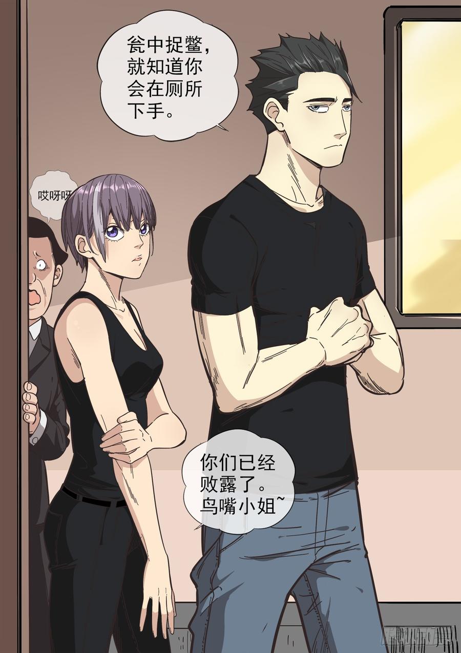 白灵杀手韩漫全集-236.暗处的争斗无删减无遮挡章节图片 