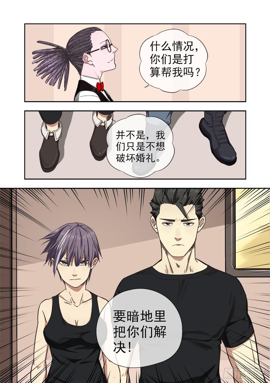 白灵杀手韩漫全集-236.暗处的争斗无删减无遮挡章节图片 