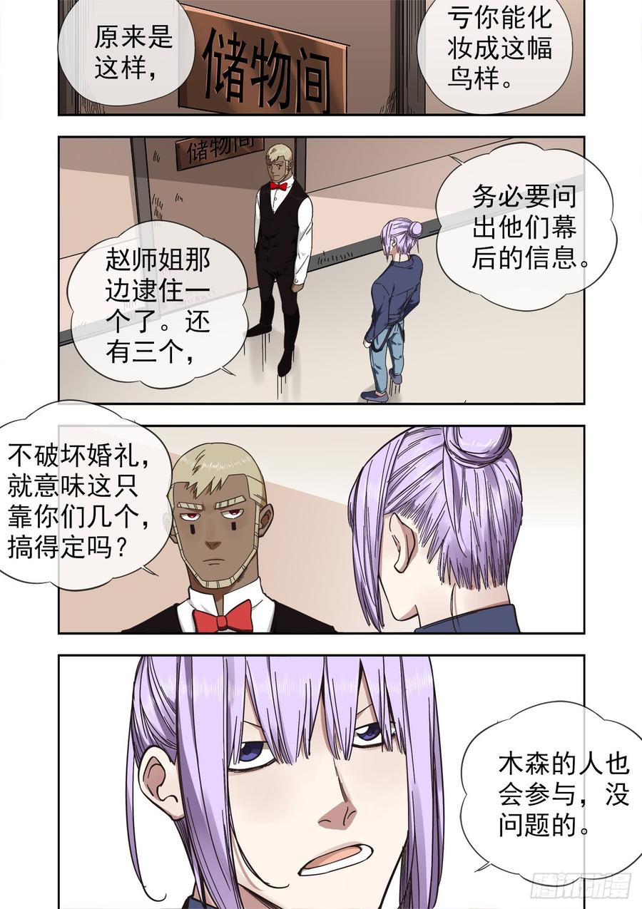 白灵杀手韩漫全集-236.暗处的争斗无删减无遮挡章节图片 