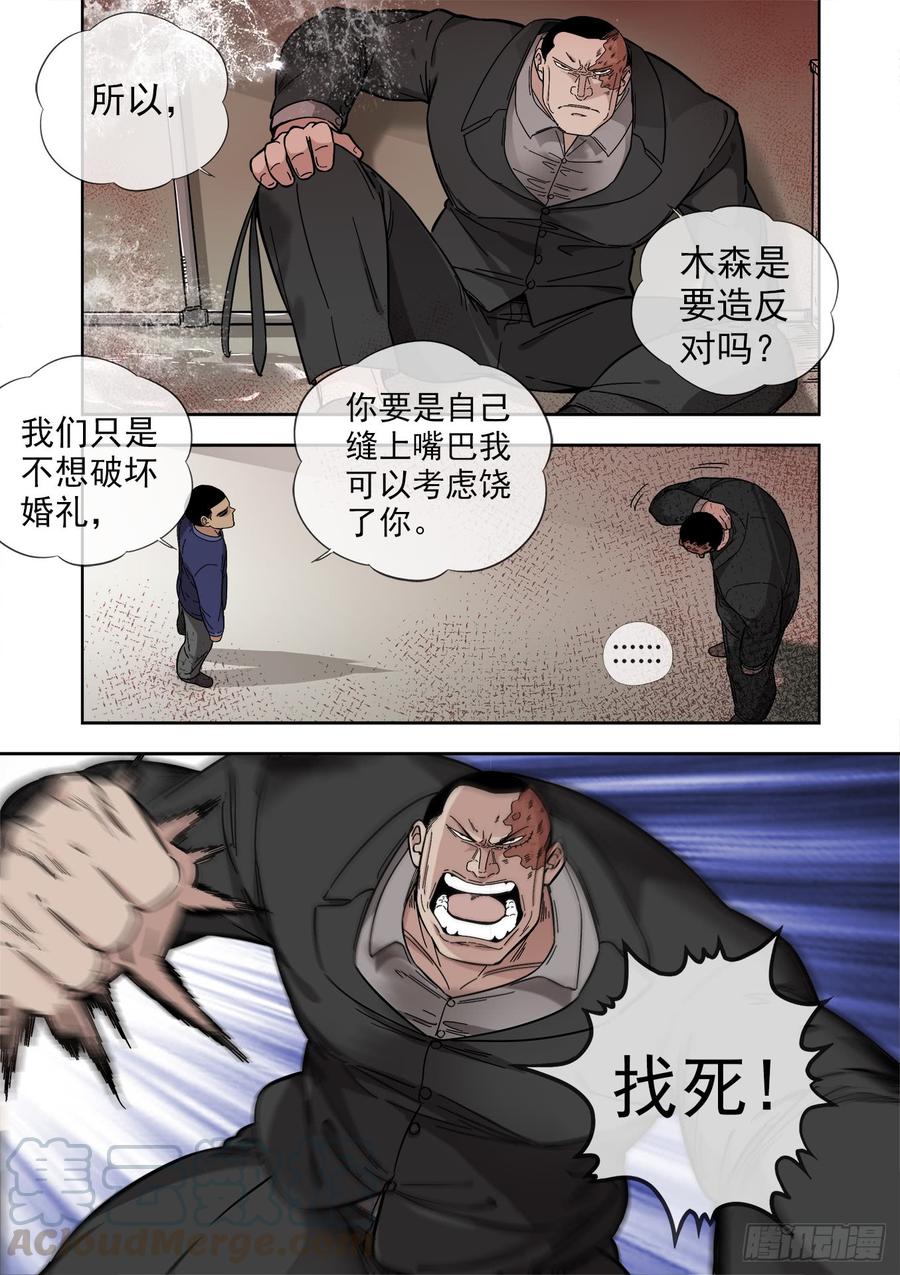 白灵杀手韩漫全集-237.暗处的争斗2无删减无遮挡章节图片 