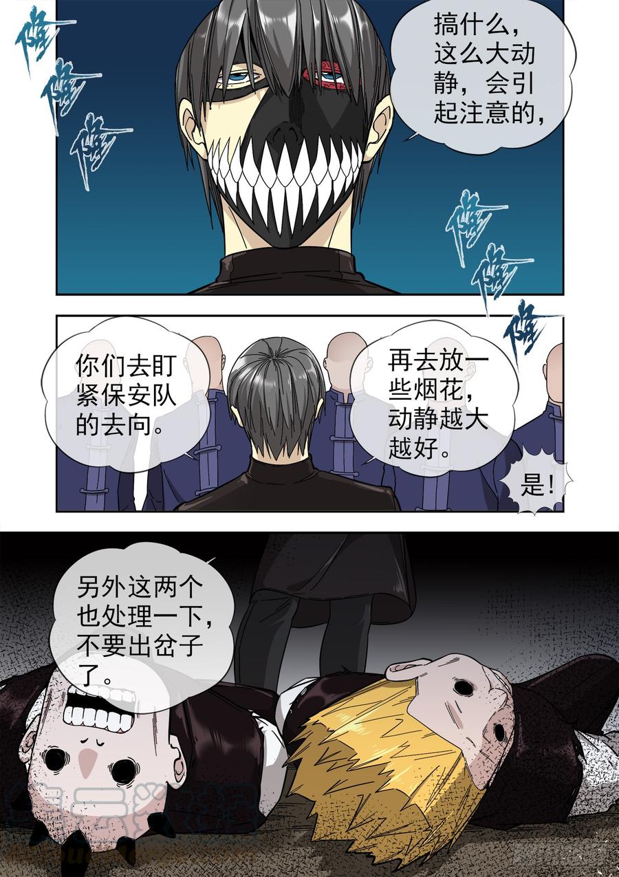 白灵杀手韩漫全集-238.危险无删减无遮挡章节图片 