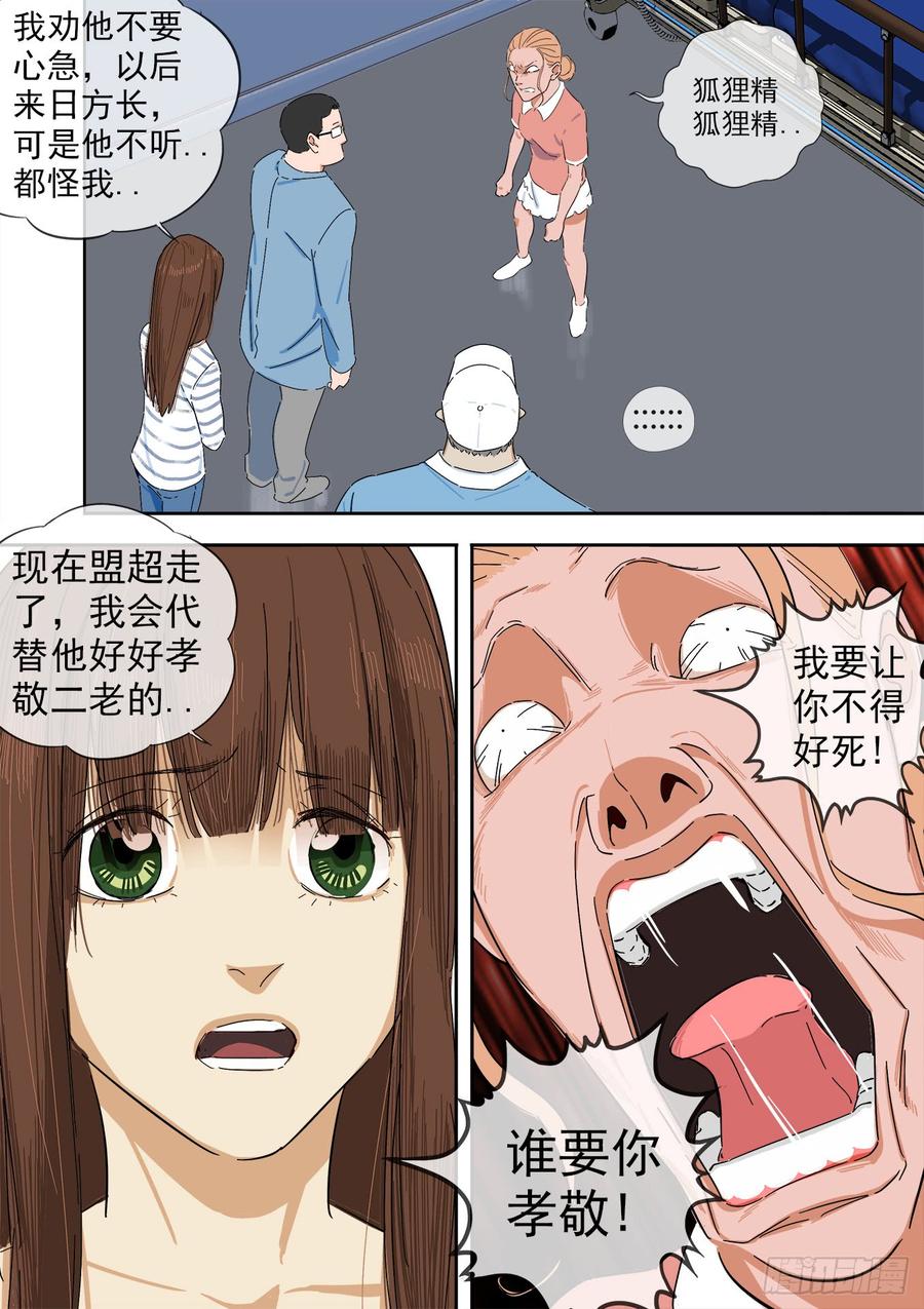 白灵杀手韩漫全集-242.不存在的孩子无删减无遮挡章节图片 