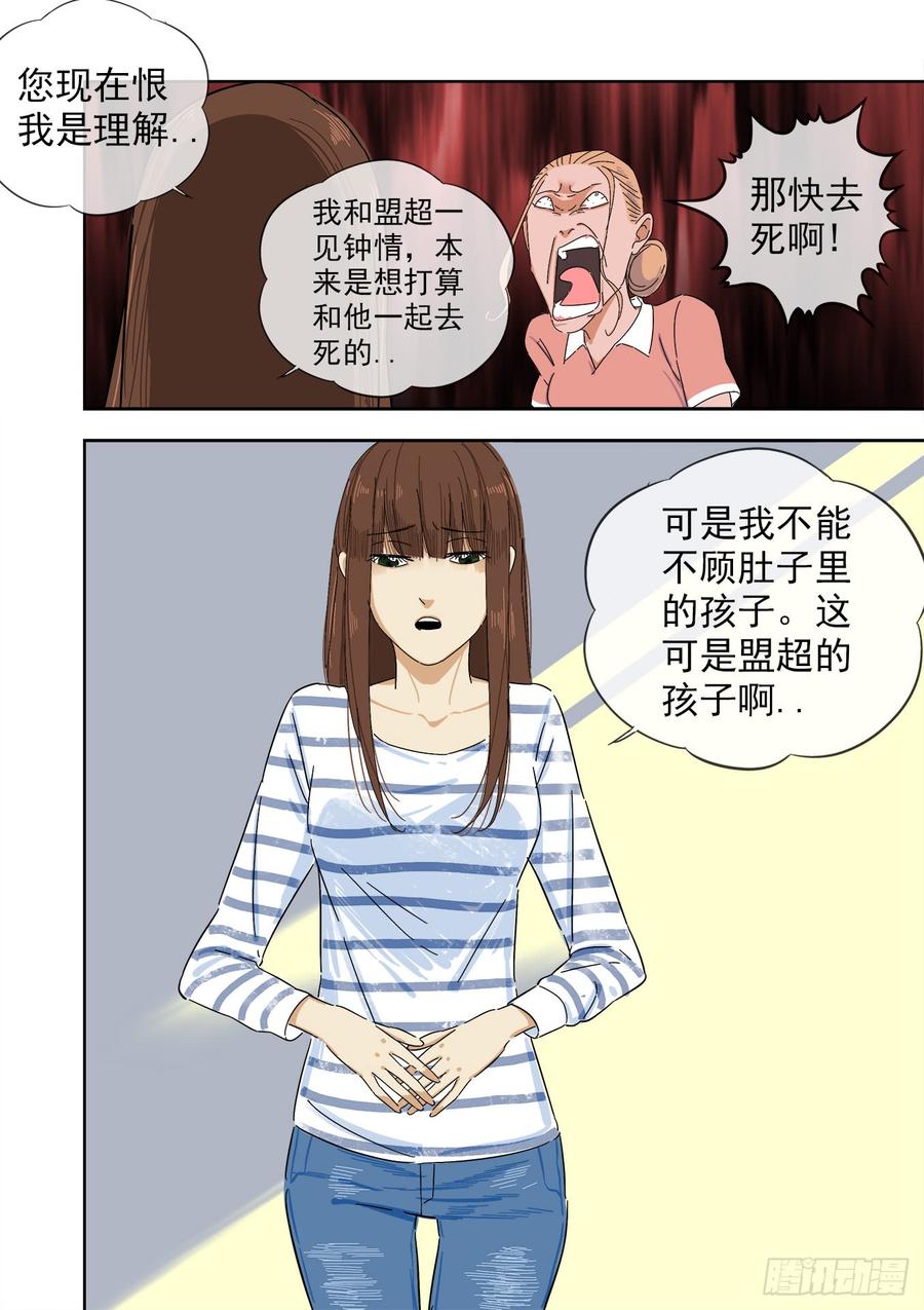 白灵杀手韩漫全集-242.不存在的孩子无删减无遮挡章节图片 