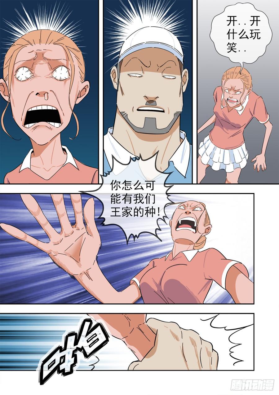 白灵杀手韩漫全集-242.不存在的孩子无删减无遮挡章节图片 