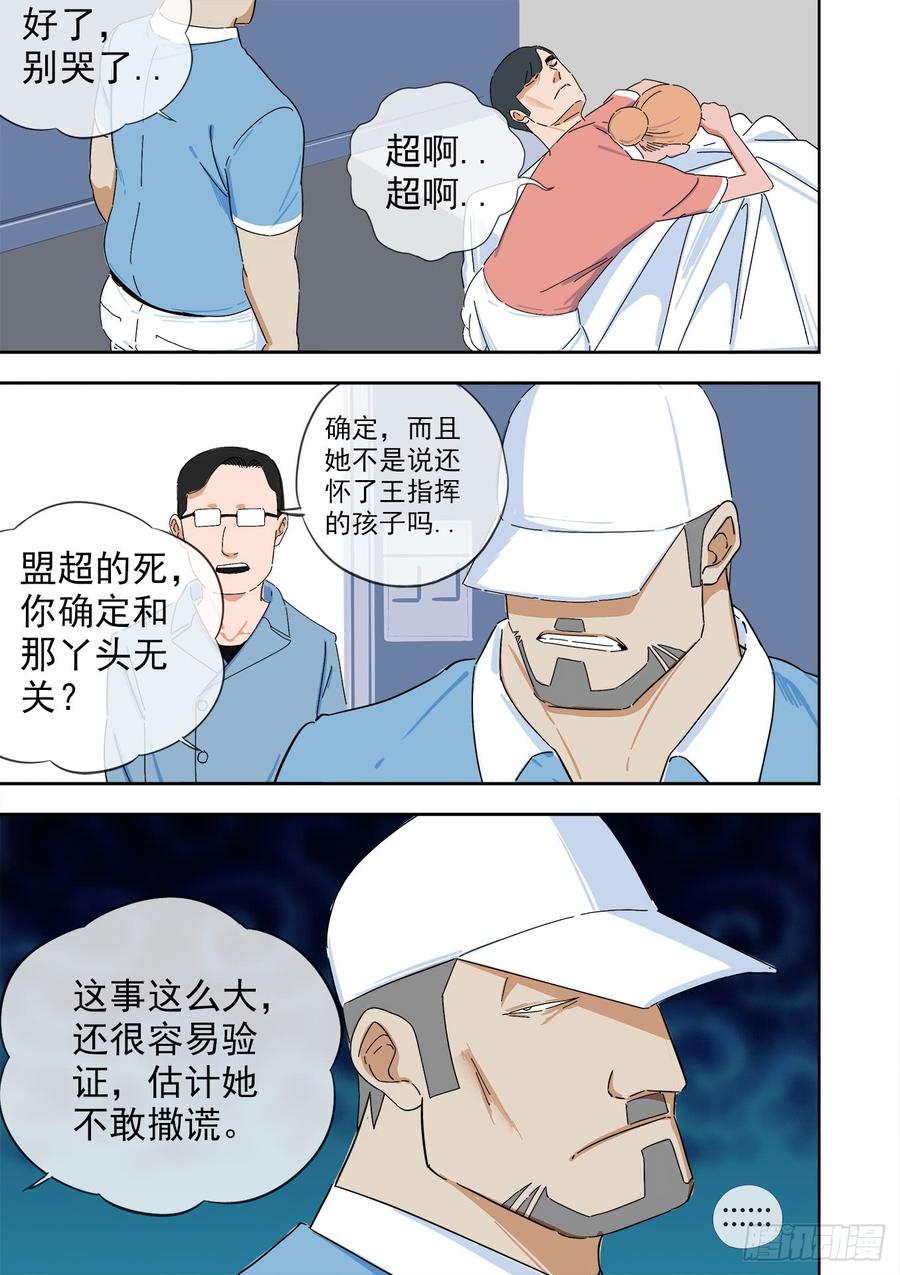 白灵杀手韩漫全集-242.不存在的孩子无删减无遮挡章节图片 