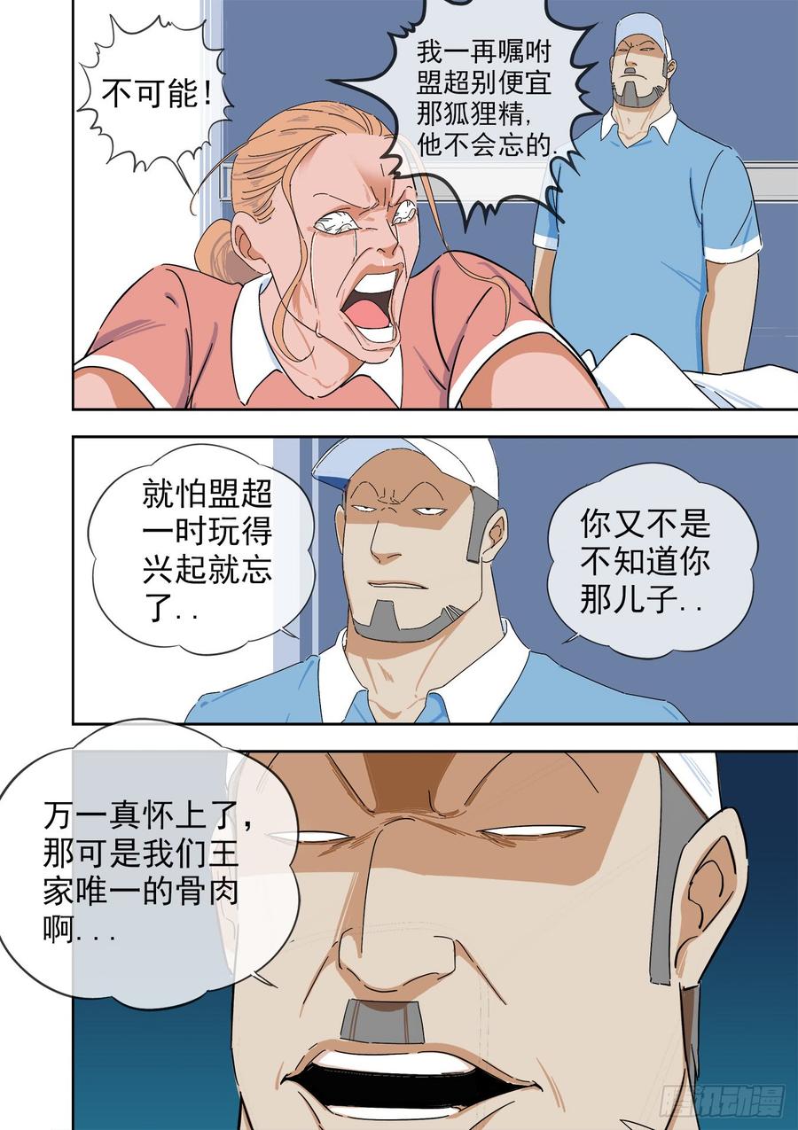 白灵杀手韩漫全集-242.不存在的孩子无删减无遮挡章节图片 