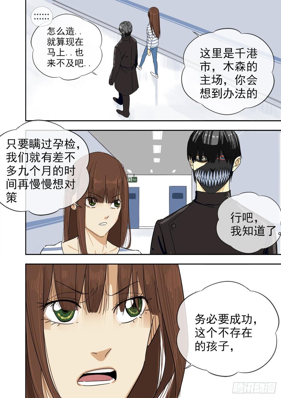 白灵杀手韩漫全集-242.不存在的孩子无删减无遮挡章节图片 