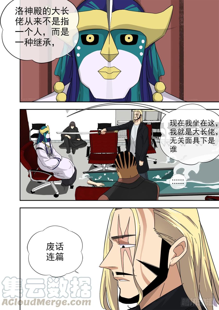 白灵杀手韩漫全集-243.总部无删减无遮挡章节图片 