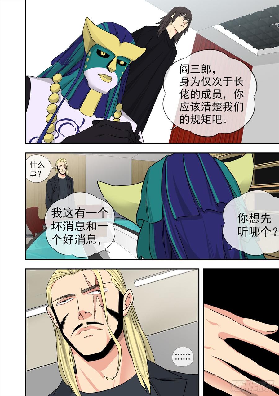 白灵杀手韩漫全集-243.总部无删减无遮挡章节图片 